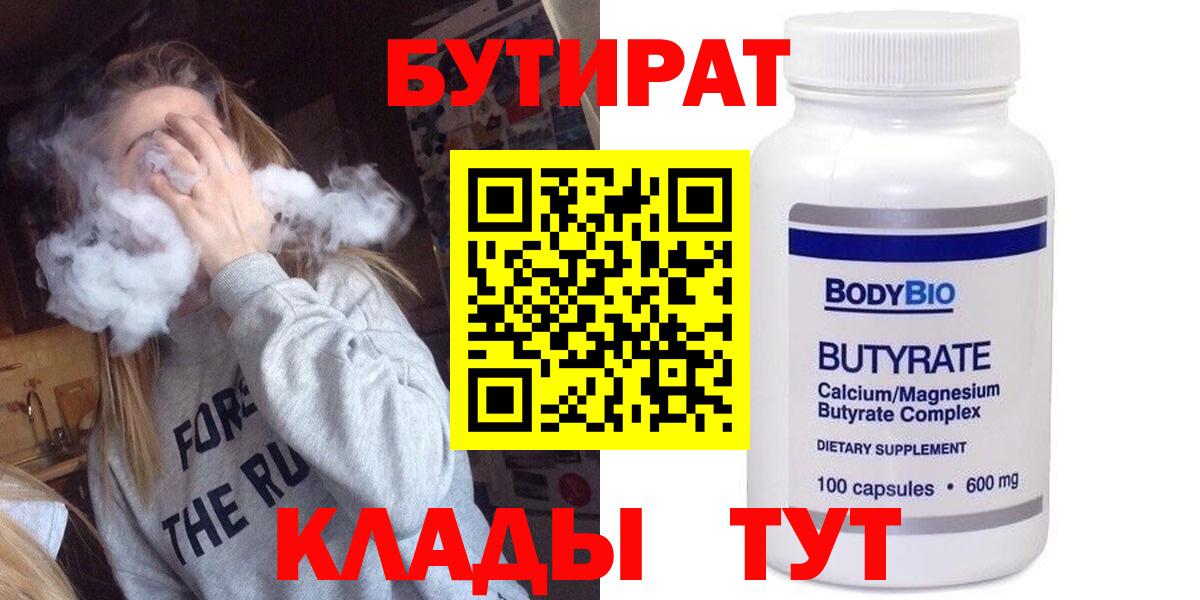 Ликино-Дулёво  Бутират бутик  Вход с VPN 
