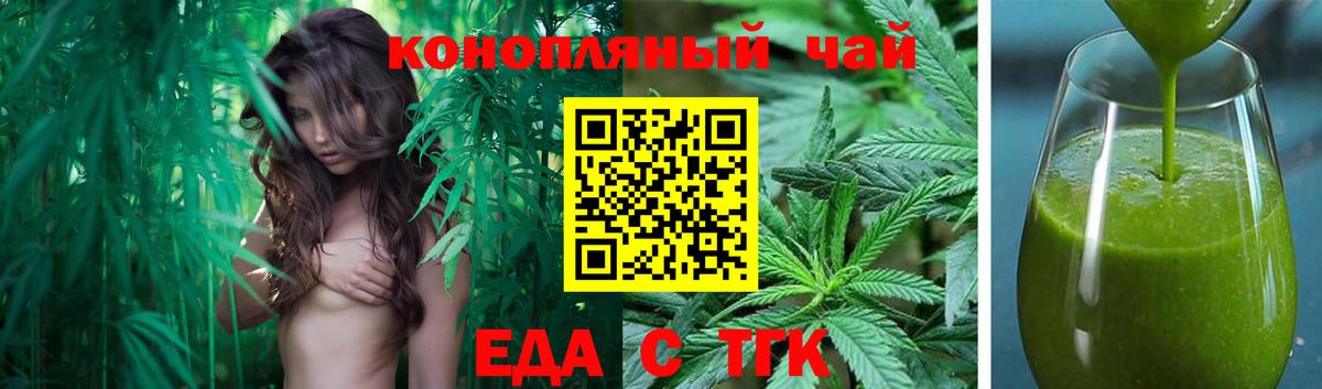 Еда ТГК конопля Ликино-Дулёво