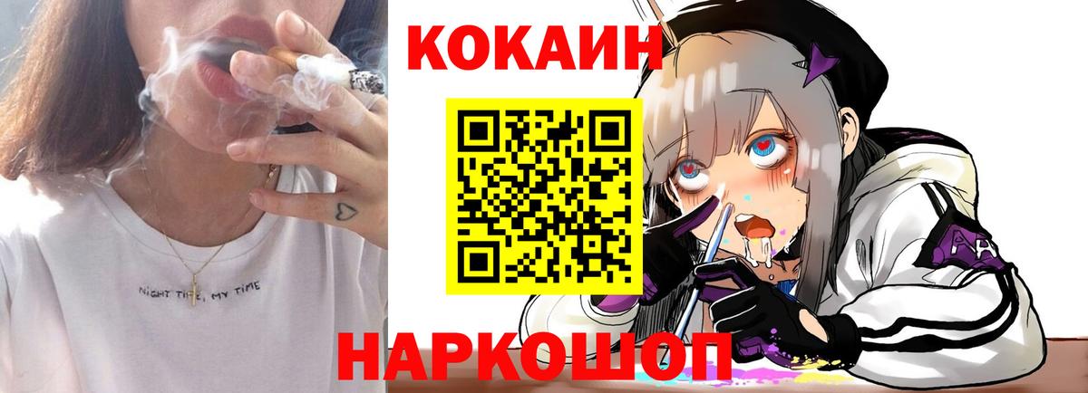 Cocaine  Вход с VPN  Ликино-Дулёво  КОКАИН Колумбийский  Cocaine Боливия 
