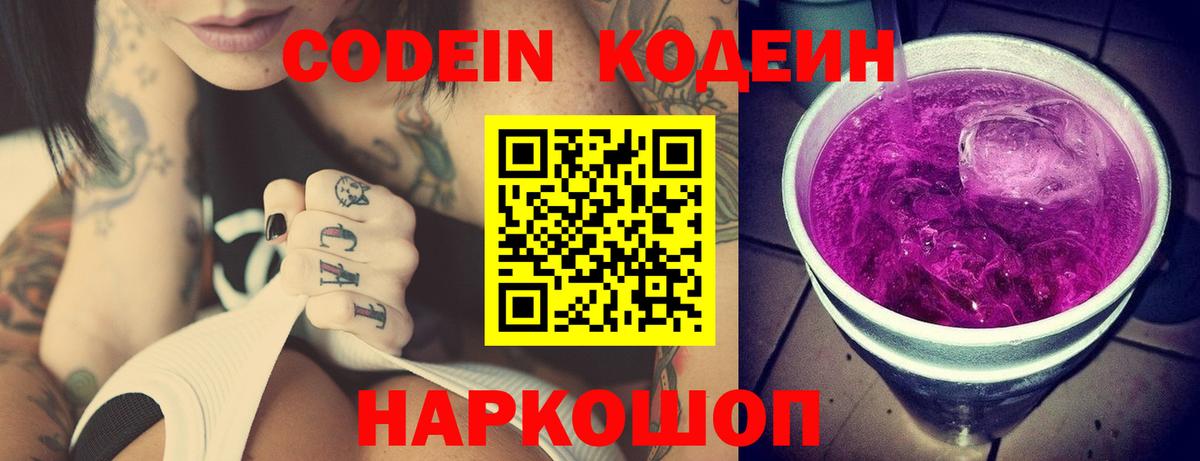 Ликино-Дулёво  Кодеиновый сироп Lean напиток Lean (лин)  Вход с VPN 