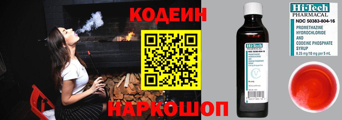 Кодеин напиток Lean (лин) Ликино-Дулёво