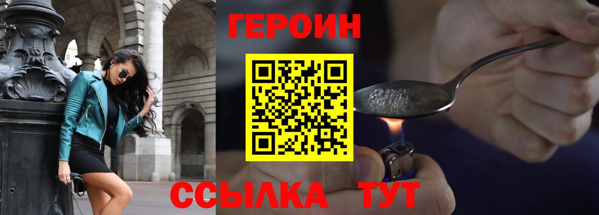 ГЕРОИН белый Ликино-Дулёво