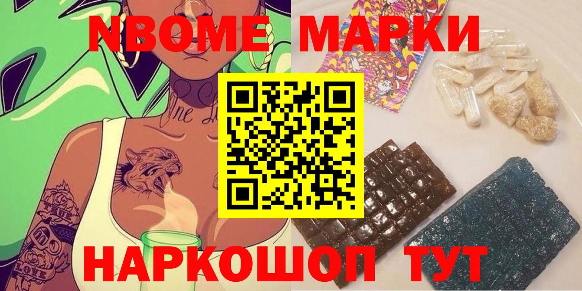 Марки NBOMe 1,8мг Ликино-Дулёво